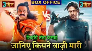 Adipurush Vs Pathan | Adipurush Box office collection, Prabhas, Shahrukh Khan, Adipurush Collection,
