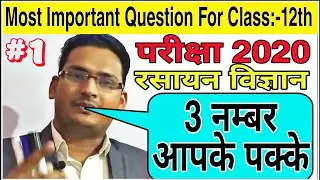Most important Question For UP Board Class 12th (Enzyme Catalyst) For 2020 Exam