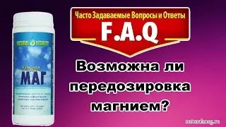 Возможна ли передозировка магнием?