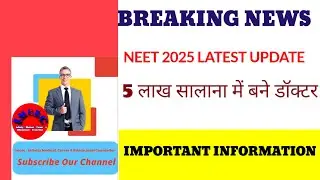 5 लाख सालाना में बने डॉक्टर !! MBBS ADMISSION 2025 LATEST UPDATE