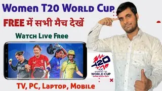 Women T20 World Cup 2024 Live | Women T20 World Cup Live Kaise Dekhe | How To Watch Women World Cup