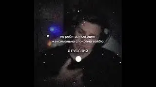 мазелов максимально спокойный
