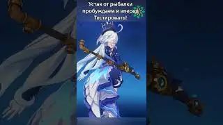 Лучший бесплатный(F2P) меч на Фурину в Genshin Impact! 