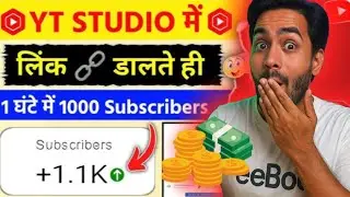 Highlight 1:30 – 6:30 from Yt Studio में लिंक 🔗 डालते ही 1 घंटे में 1000 susbcriber complete⚙️✅ || S