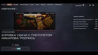 Крутим коробку пистолет Макарова 