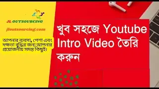 how to make a youtube intro for free | খুব সহজে ইউটিউবের ইন্ট্রো বানান | how to make free intro