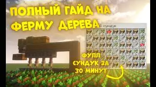 САМАЯ ЭФФЕКТИВНАЯ ФЕРМА ДЕРЕВА В КРЕЙТЕ