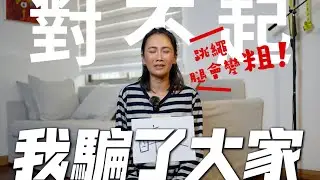 跳繩腿會變粗❗️我要狠狠打臉我自己