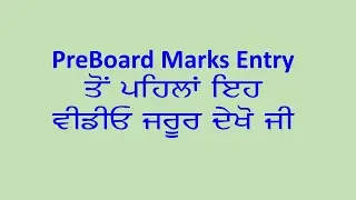 Student's Subject Correction Before Preboard Exam entry|How to enter Preboard marks | Epunjab portal