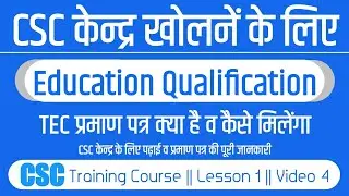 education qulificatin for csc registration || tec exam kya hota hai || csc training course 2022