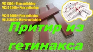 Притир гетинакс + Diamond Polishing Paste