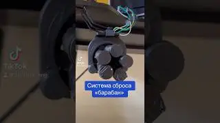 Система сброса «Барабан» для FPV. Несет в себе 5 VOG-17