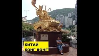 КИТАЙ ГОНКОНГ ГУАНЧЖОУ [MNENИЕ TV]
