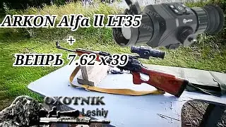 ARKON ALFA ll ST 25. Приведение к бою на ВЕПРЕ 7 62х39