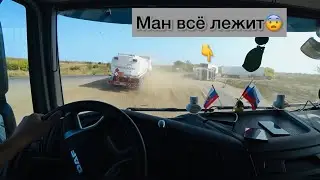 ПЕРЕСЕЛ С ДАФА НА VOLVO И ПАПУТАЛ🤣ДАФ ЭТО ТРАКТОР🙈