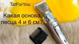 КАК СТРИЧЬ МЕХ ⁉️ Какая основа у песца 4 и 6 см‼️