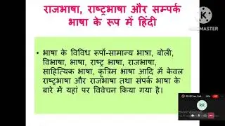 UNIT 1 | HINDI A | Ch-3  राजभाषा, राष्ट्रभाषा, और सम्पर्क भाषा  | SEM - 2/3 B.com HINDI | Class -4 |