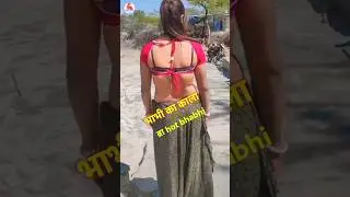 #shorts काला ब्रा में भाभी #shortsfeed #youtubeshorts