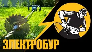Электробур своими руками из строительного миксера