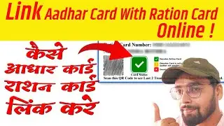 How to Link Aadhar Card With Ration Card ? Online के जरिये कैसे करे Link 2023