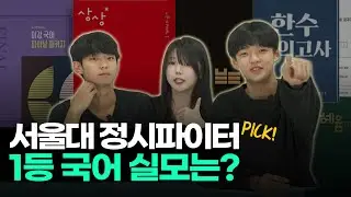 수능 국어 4대 실모 리뷰 및 활용법!ㅣ스튜디오 샤