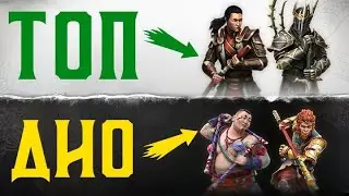 ТИР-ЛИСТ Shadow fight Arena | ЛУЧШИЕ И ХУДШИЕ ПЕРСОНАЖИ Shadow fight Arena