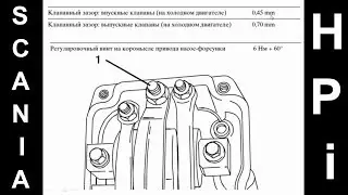 СКАНИЯ HPI - регулировка клапанов и насос-форсунок