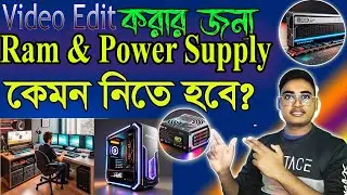 আমি Video Edit করার জন্য PC তে কি কি দিয়ে Bild করলাম?