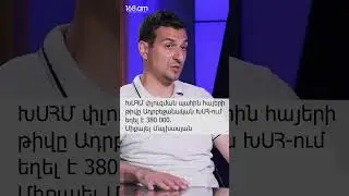 ԽՍՀՄ փլուզման պահին հայերի թիվը Ադրբեջանական ԽՍՀ-ում եղել է 380 000. Միքայել Մալխասյան