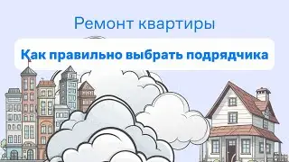 Какой подрядчик подходит для ремонта квартир?