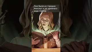 Ведьмы из рассказов Лавкрафта 