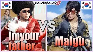 Tekken 8  ▰  Imyourfather (Lee) Vs Malgu (#1 Law) ▰ Ranked Matches!