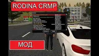 СЛИВ МОДА  - Rodina RP 0.3.7 CRMP НОВАЯ ВЕРСИЯ)