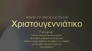 Χριστουγεννιάτικο γούρι.