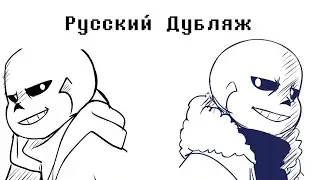 Классик Санс и Оутер каламбурят