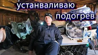 INSTALLING CARBURETOR HEATING ON A Yamaha Viking VK540 IV SNOWMOBILE.