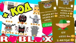 НОВЫЙ КОД НА КОРОНЫ САБЕР СИМУЛЯТОР РОБЛОКС! НОВЫЙ КЛАСС ЭЛЬФ! НОВЫЕ ЧИТЕРСКИЕ ПИТОМЦЫ! SABER CODE