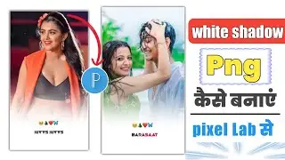 white shadow PNG Kaise banaye ! white shadow png download