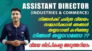 Assistant director| industries and commerce | Kerala PSC | Top rank makers | Winners Course |