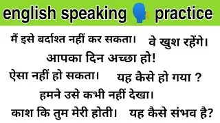 5 minutes english speaking practice l इंग्लिश बोलने का अभ्यास l