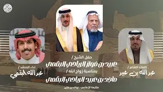 شيلة لان الرياحات من ماضي فعايلها | كلمات عبدالله عبيد | اداء عبدالله البقمي | البقوم 2025