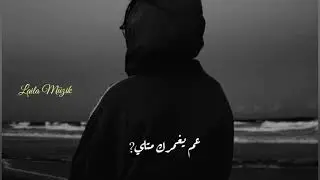 Nassif Zeytiun |- Ma Bazon (مابظن) ناصيف زيتون (Lyrics)