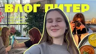 ВЛОГ ПИТЕР/ наконец-то тепло! Прогулки, новые места и много радости от жизни