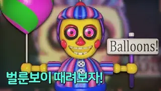 벌룬보이를 때려보자! ※반전주의※ | 벌룬보이 펀칭 시뮬레이터(BALLOON BOY PUNCHING SIMULATOR)