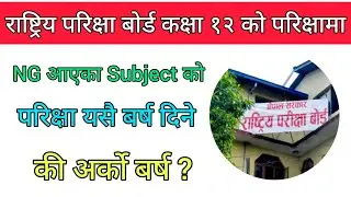 Class 12 Exam Update 2080 । Grade 12 Exam Update । JBD Channel ।।