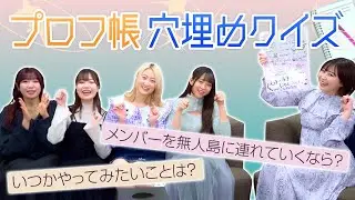 ARCANA PROJECT『プロフ帳穴埋めクイズ』(後編)