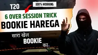 Session tips in t20 Cricket | BIGBASH session Tips | BBL 2024 Ka session khelna sikho