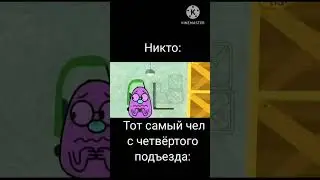 Тот самый чел с четвёртого подъезда: #мемы #жиза