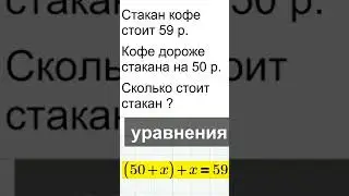 К5 Задача про стакан кофе