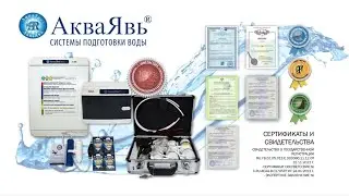 Модели установок АкваЯвь